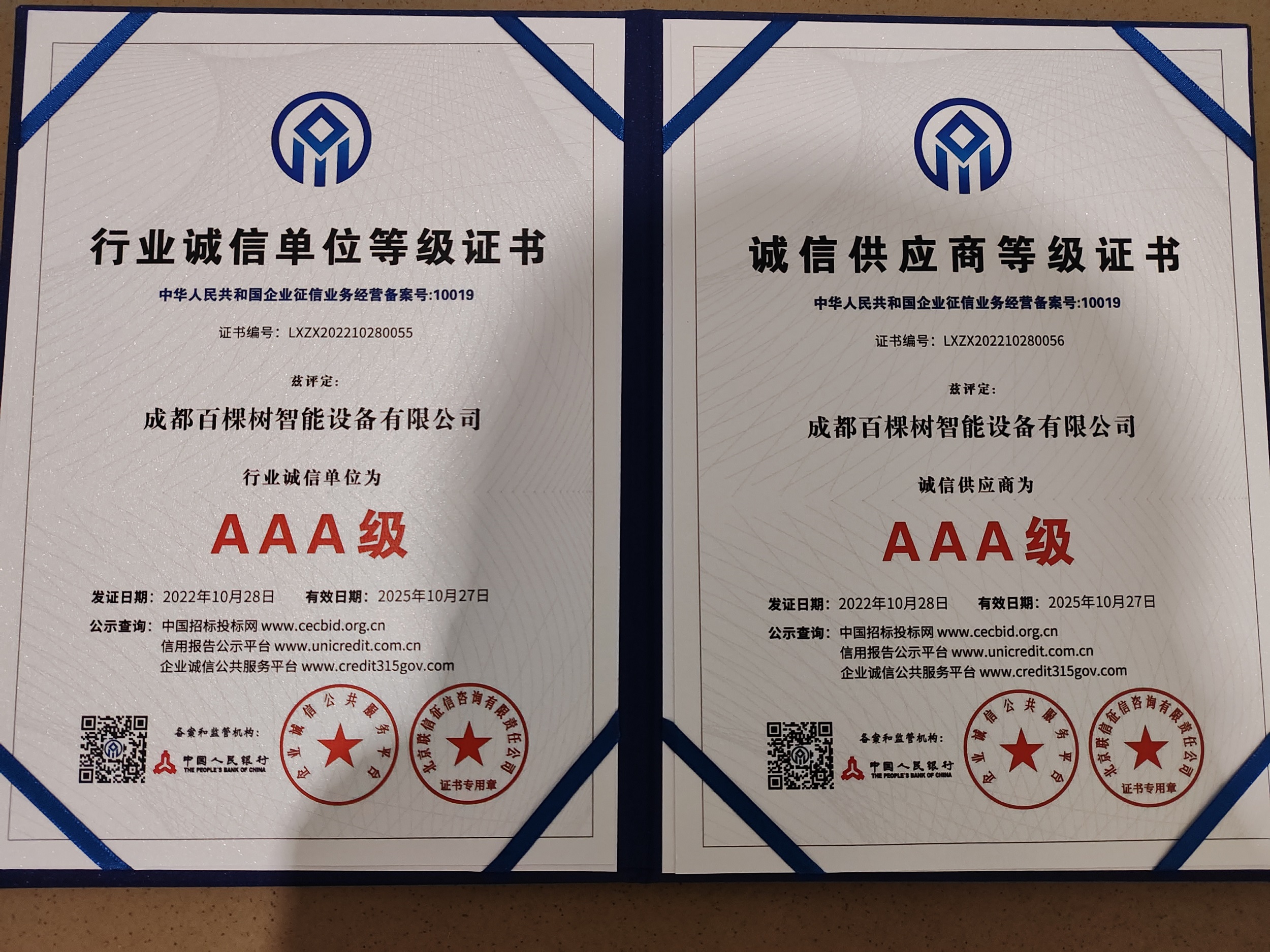 行业诚信单位