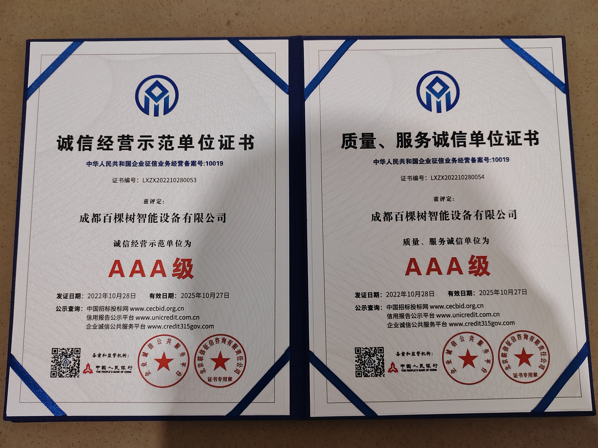 质量服务诚信单位